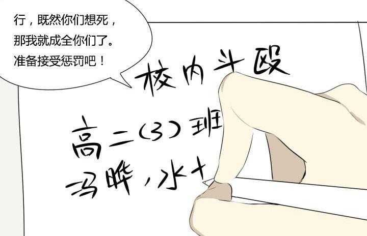 第55话 校内斗殴-第55话