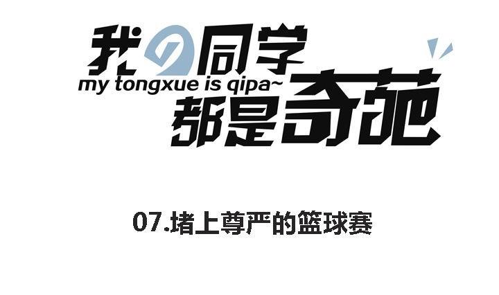 第7话 堵上尊严的篮球赛-第7话