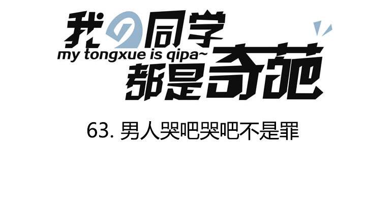 第63话 男人哭吧哭吧不是罪-第63话