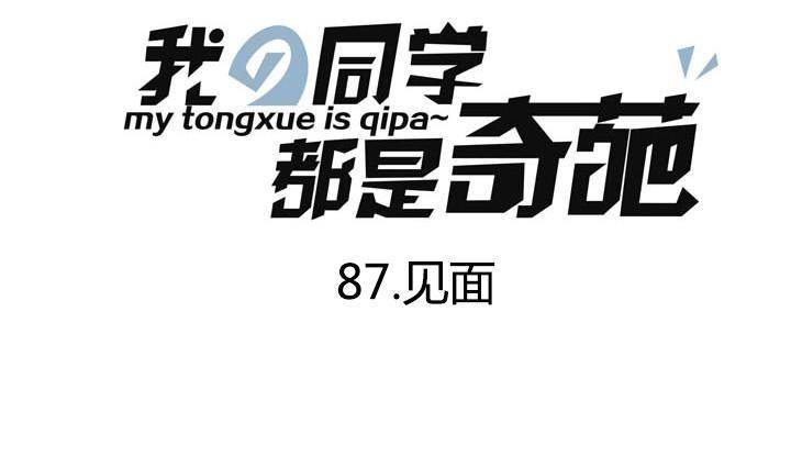 第87话 见面-第87话