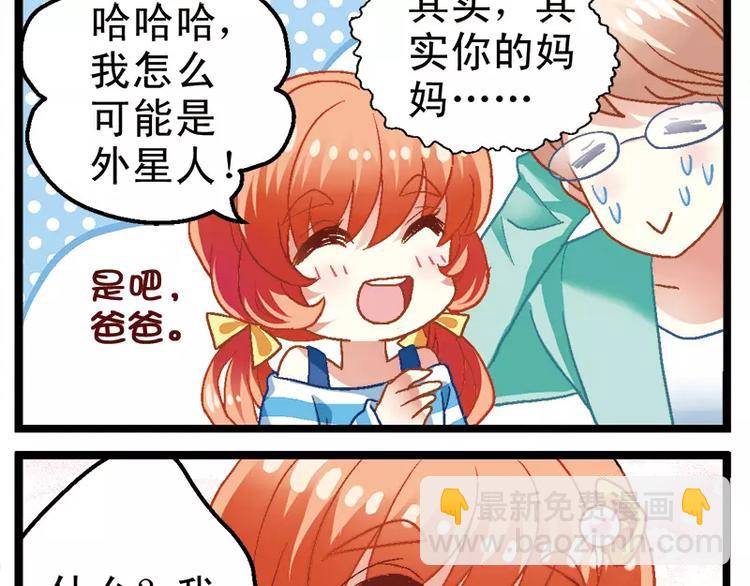 我的同學都是外星人 - 第1話（上）我纔不是外星人 - 5
