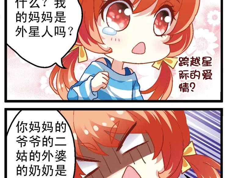 我的同學都是外星人 - 第1話（上）我纔不是外星人 - 1