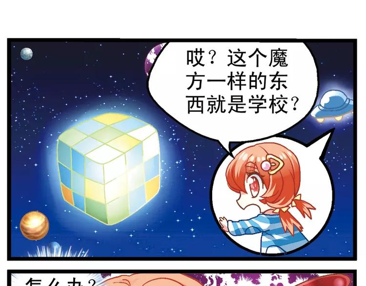 我的同學都是外星人 - 第1話（上）我纔不是外星人 - 2