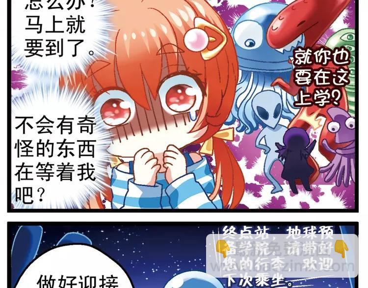 我的同學都是外星人 - 第1話（上）我纔不是外星人 - 3