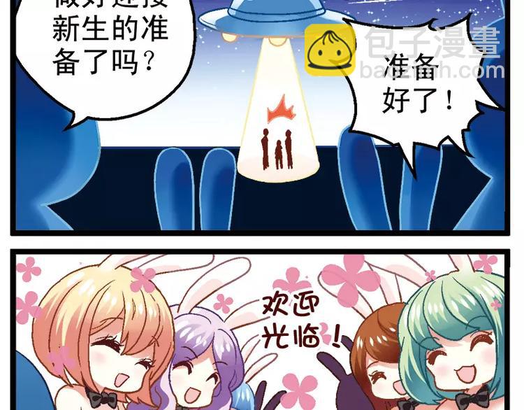 我的同學都是外星人 - 第1話（上）我纔不是外星人 - 4