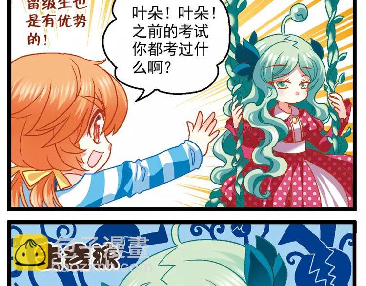 第8话（上）到底考什么？-第15话