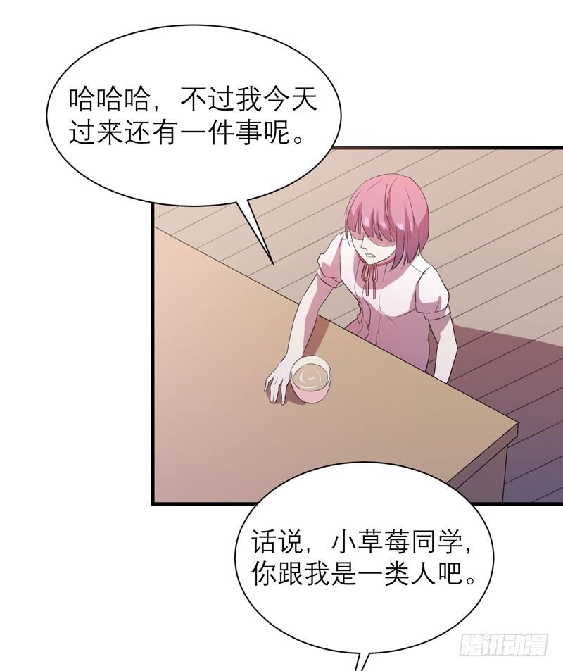小草莓，我们可是一类人！(1/2)-第13话