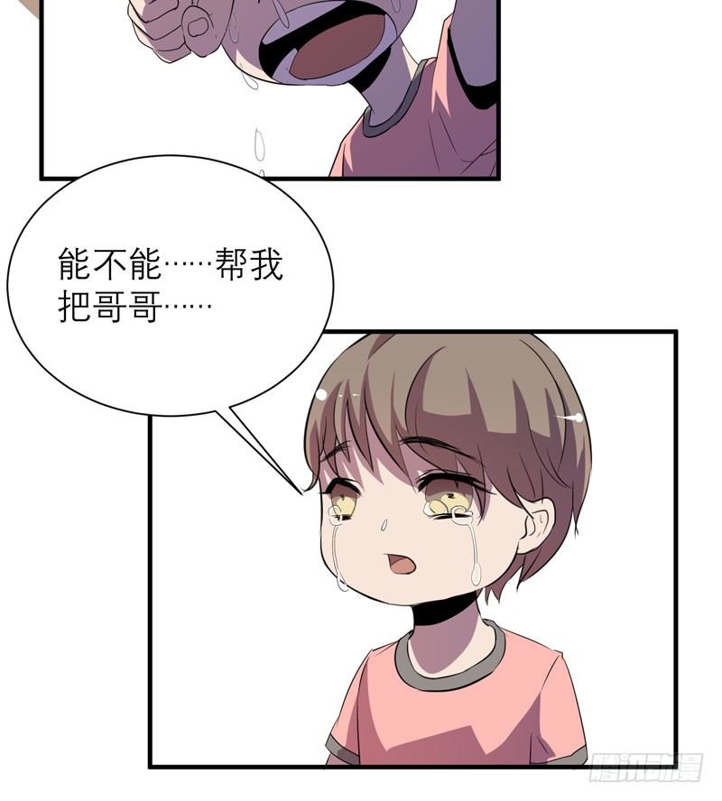 请救救我哥哥！(1/2)-第19话