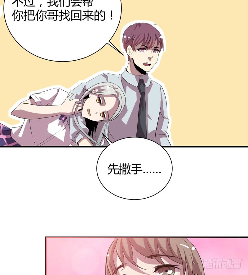 请救救我哥哥！(1/2)-第19话