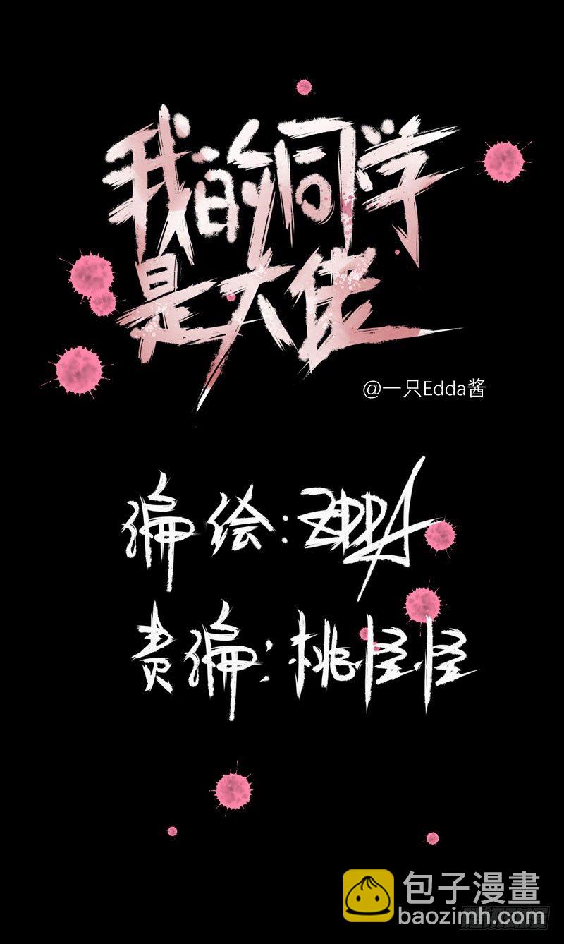 留校观察可是很严重的哦(1/2)-第3话