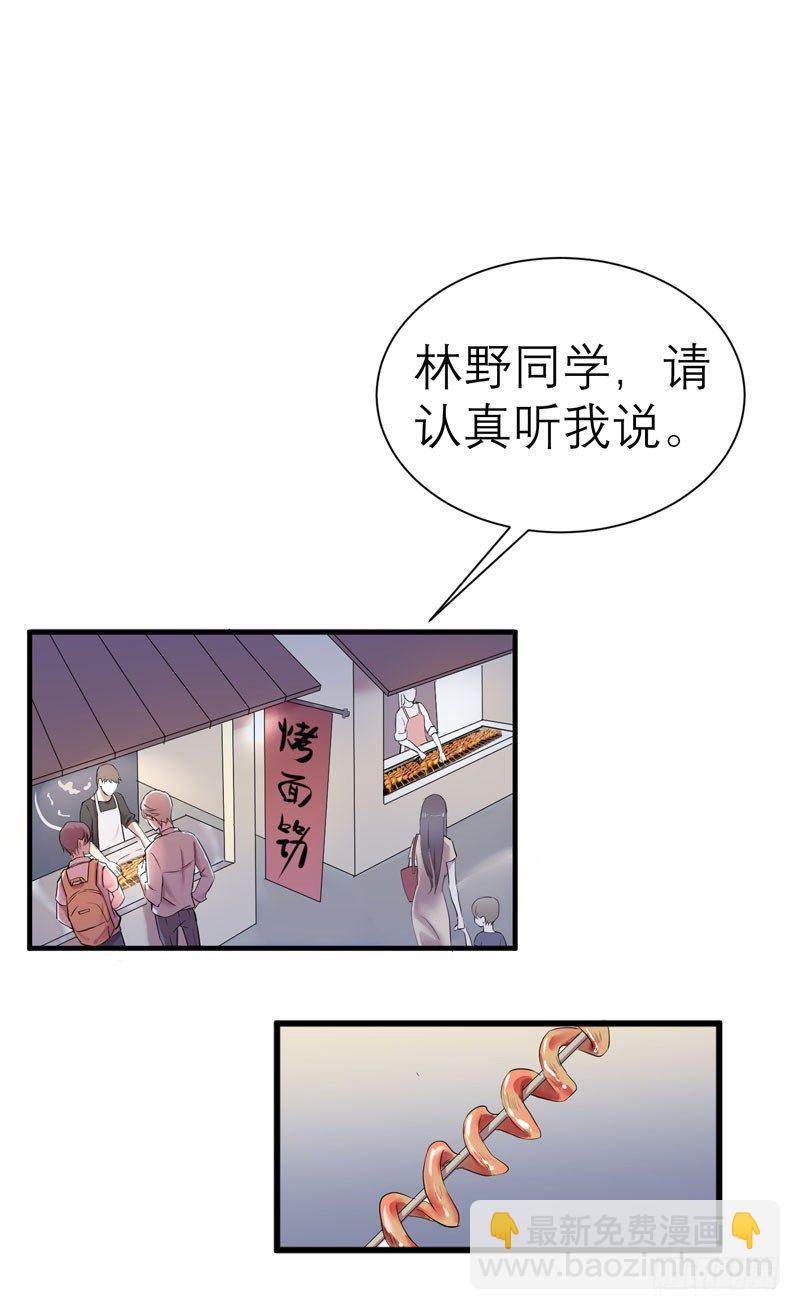 留校观察可是很严重的哦(1/2)-第3话