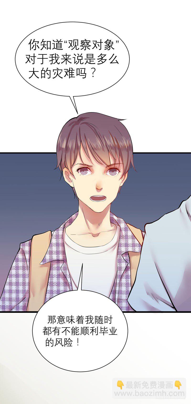 留校观察可是很严重的哦(1/2)-第3话