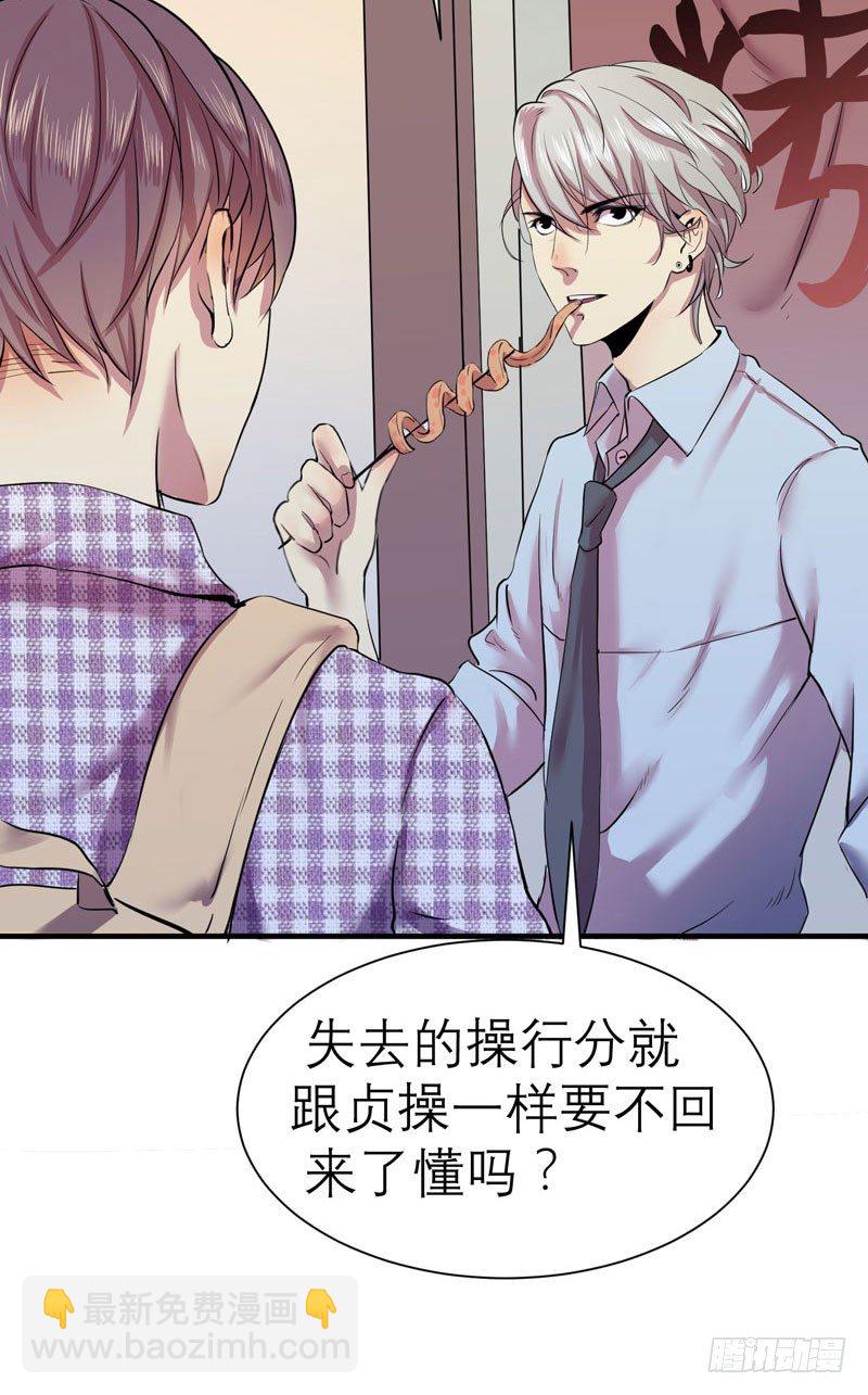 留校观察可是很严重的哦(1/2)-第3话