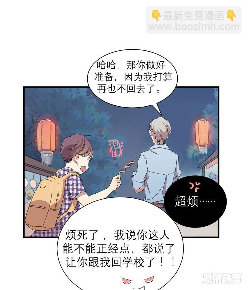 留校观察可是很严重的哦(1/2)-第3话