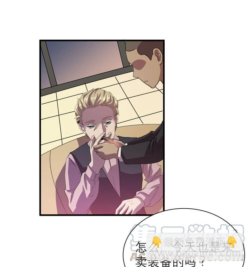 来做笔交易吧，小草莓！(1/2)-第23话