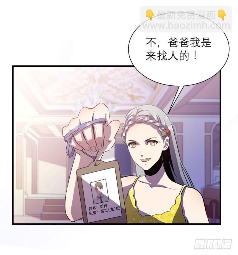 来做笔交易吧，小草莓！(1/2)-第23话