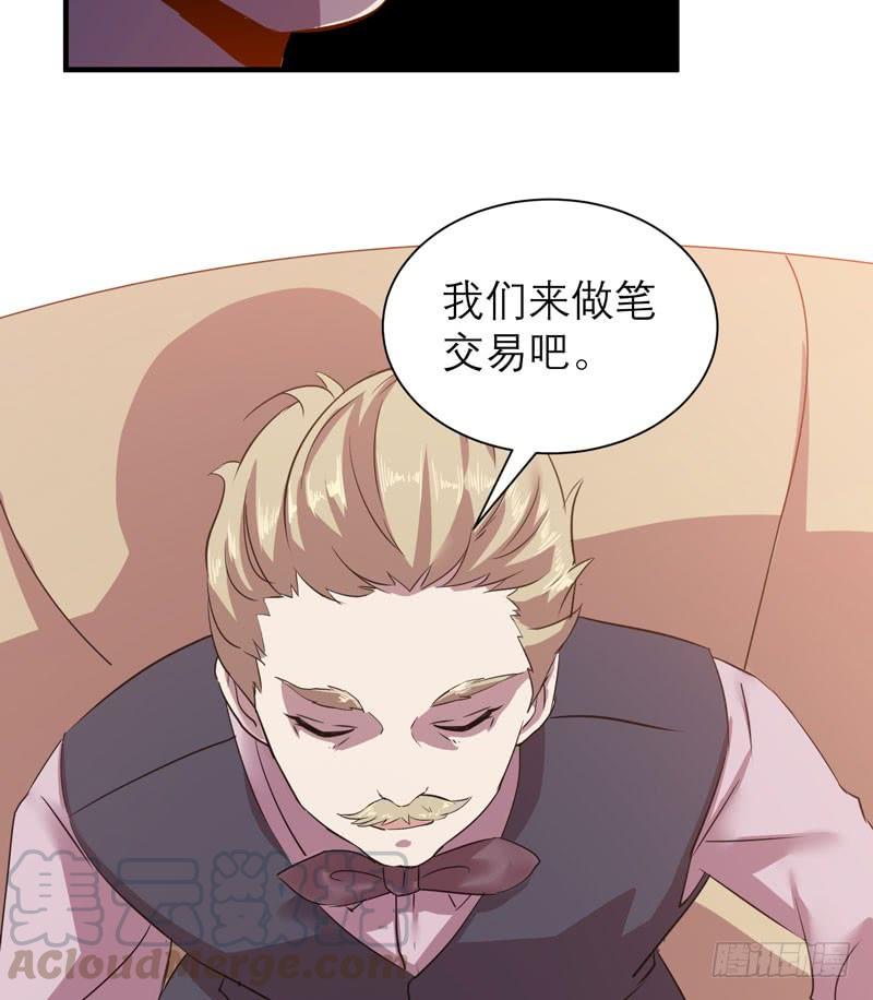 来做笔交易吧，小草莓！(1/2)-第23话