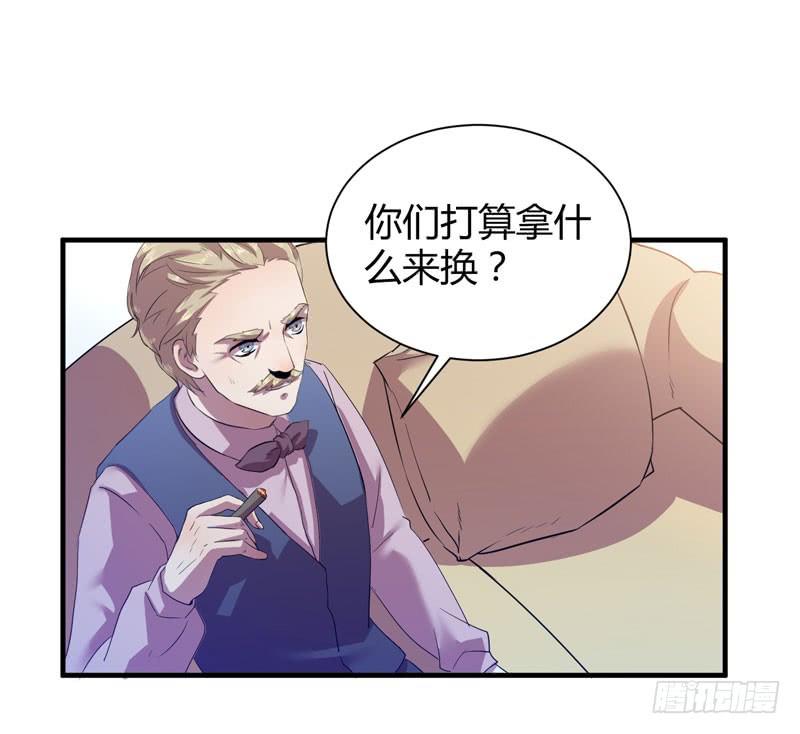 来做笔交易吧，小草莓！(1/2)-第23话