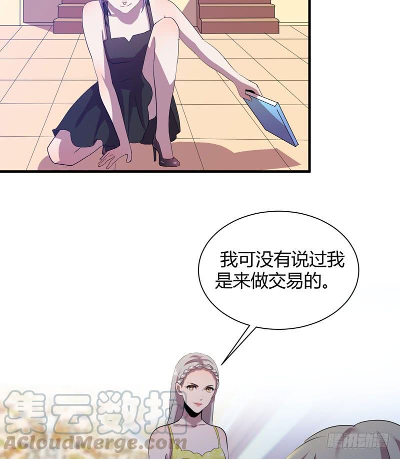 来做笔交易吧，小草莓！(1/2)-第23话