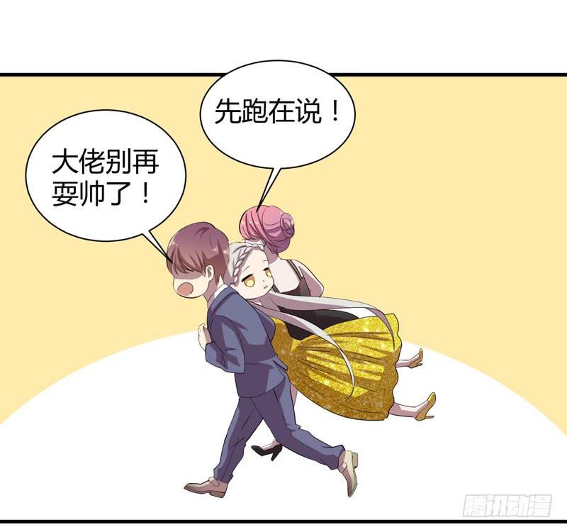 来做笔交易吧，小草莓！(1/2)-第23话