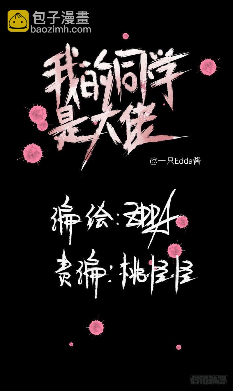 我的同學是大佬 - 太暴力的女生一點都不可愛！(1/2) - 2