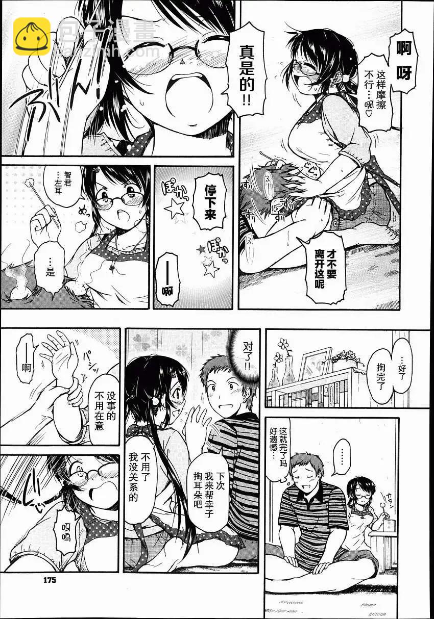 我的童顏老婆 - 第02回 - 1