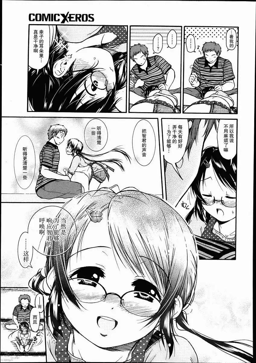我的童顏老婆 - 第02回 - 1