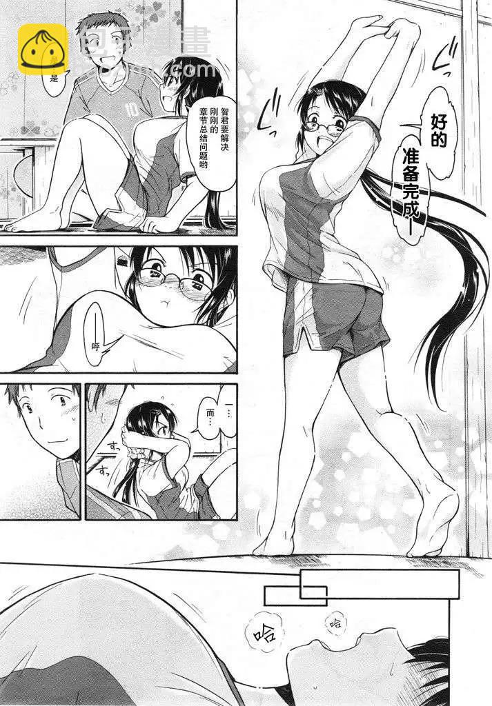 我的童顏老婆 - 第04回 - 1