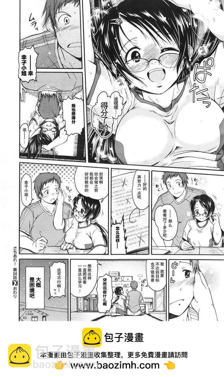 我的童顏老婆 - 第04回 - 2