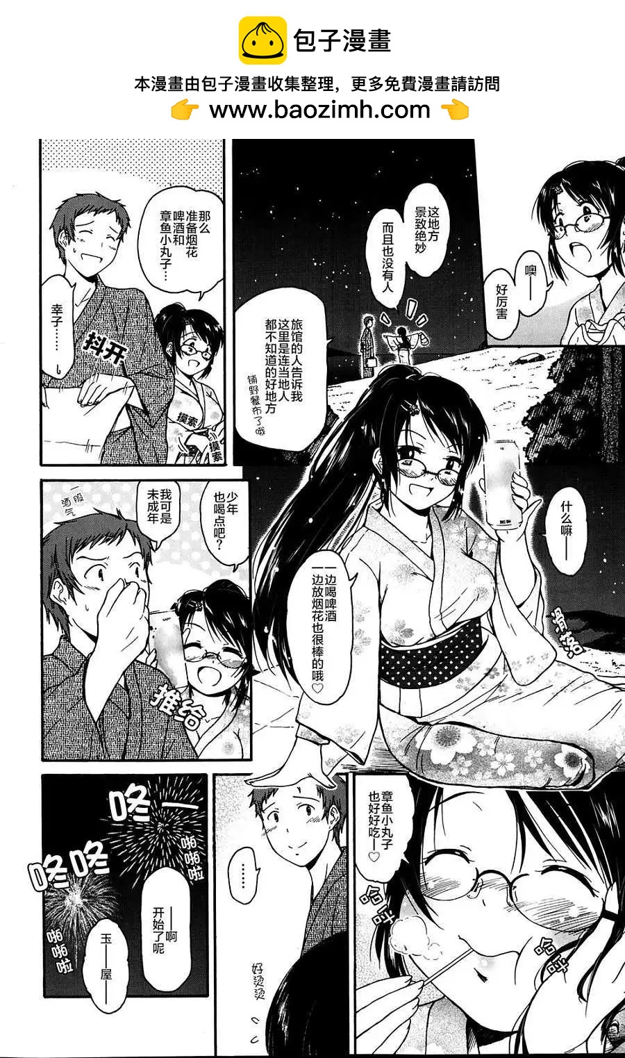 我的童顏老婆 - 第06回 - 2