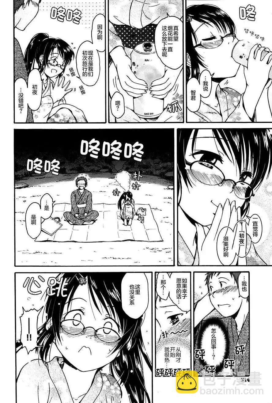 我的童顏老婆 - 第06回 - 2