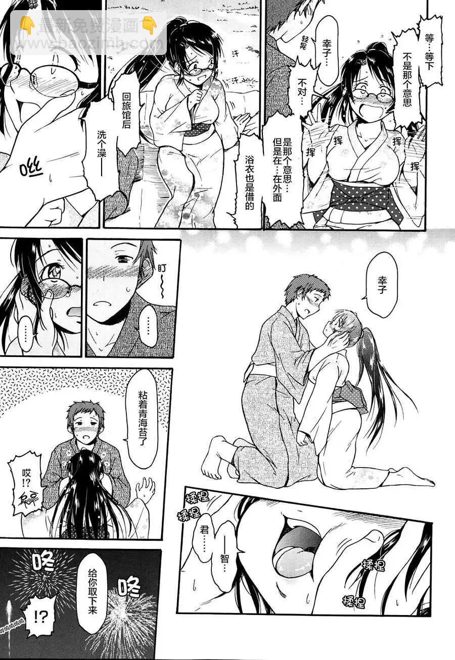 我的童顏老婆 - 第06回 - 1