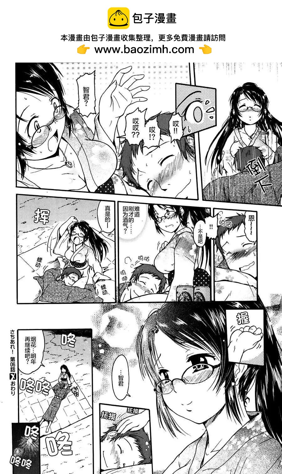我的童顏老婆 - 第06回 - 2