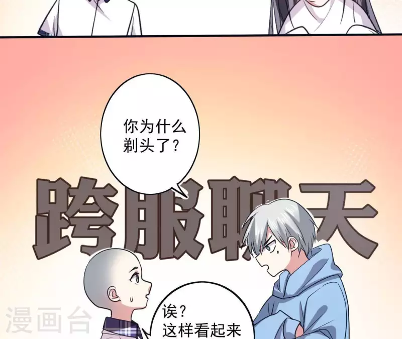 第45话 你不会喜欢她吧？-第45话