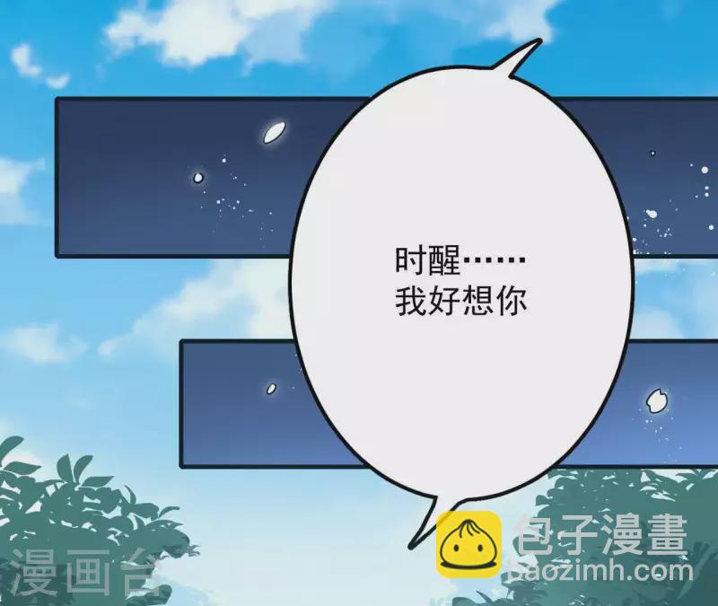 我的同桌消失了 - 第47話 我好想你 - 3