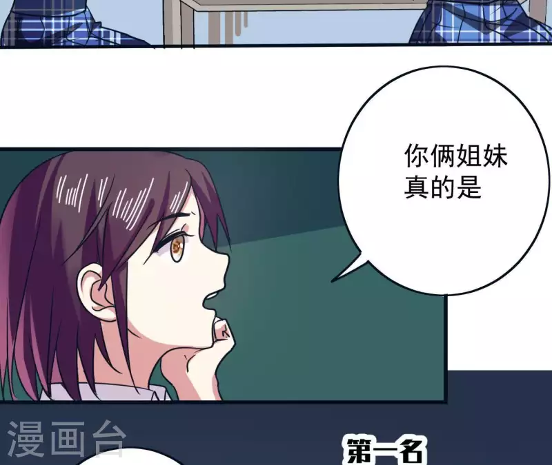 我的同桌消失了 - 第53話 優秀的姐姐(1/2) - 4