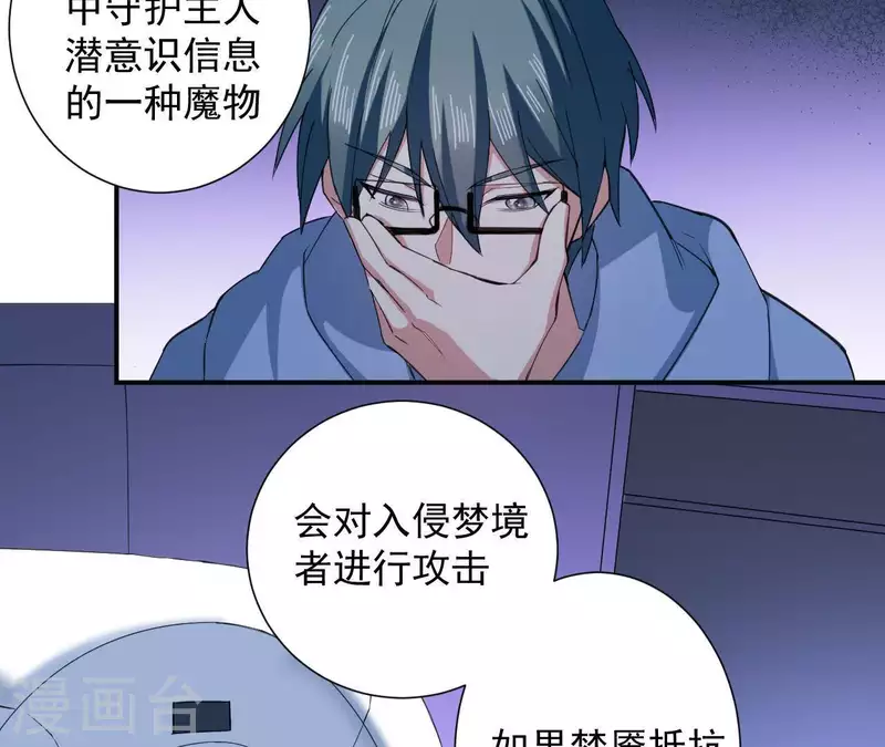 第55话 梦境链接器-第55话