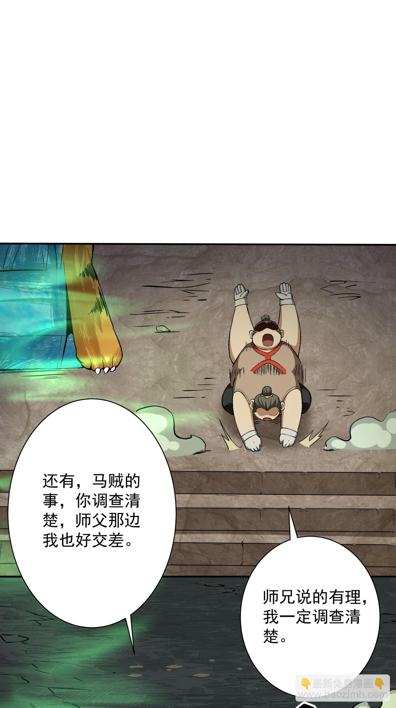 我的徒弟都是大反派 - 第十回(2/2) - 2