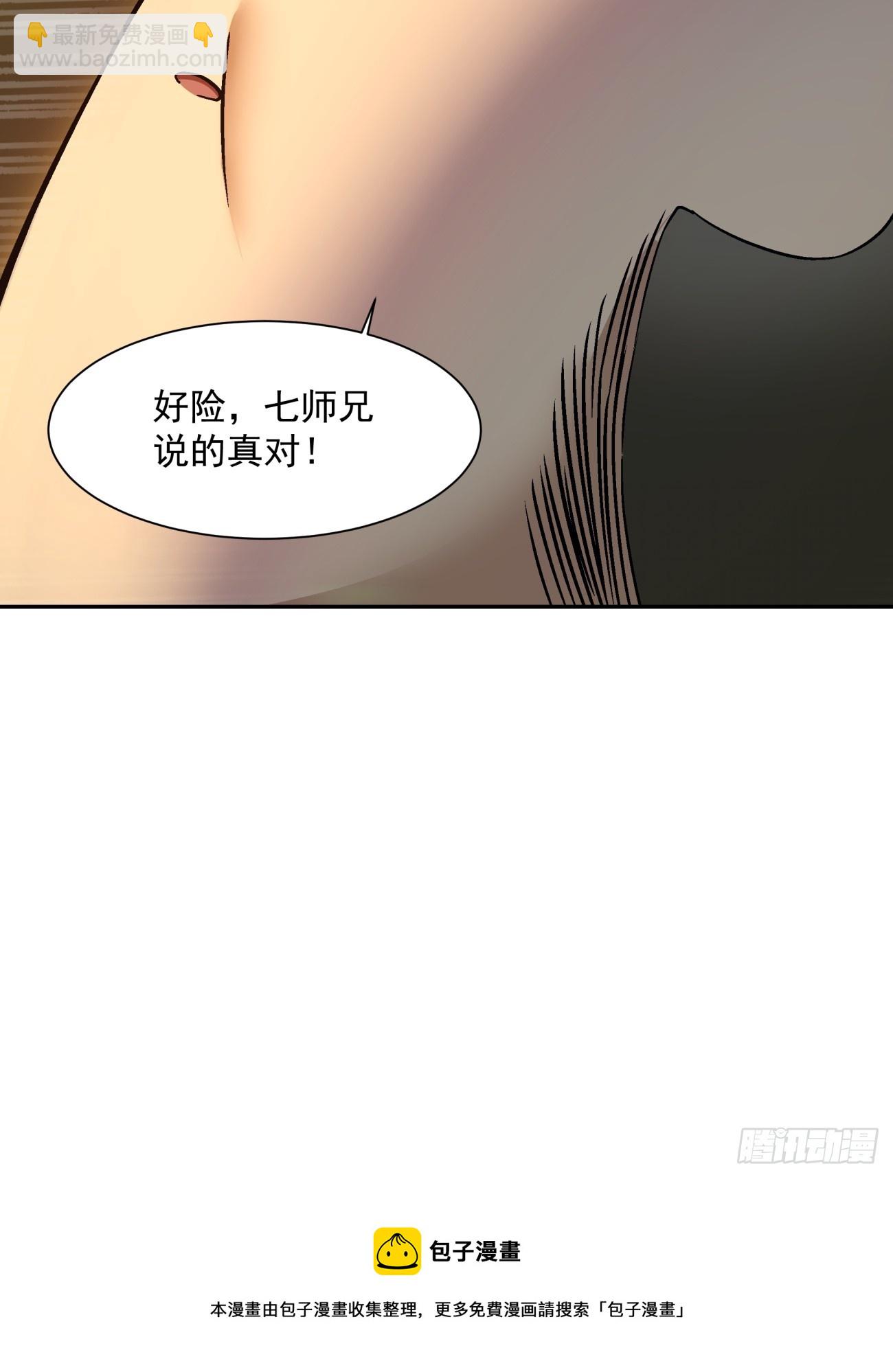 我的徒弟都是大反派 - 第十回(2/2) - 2