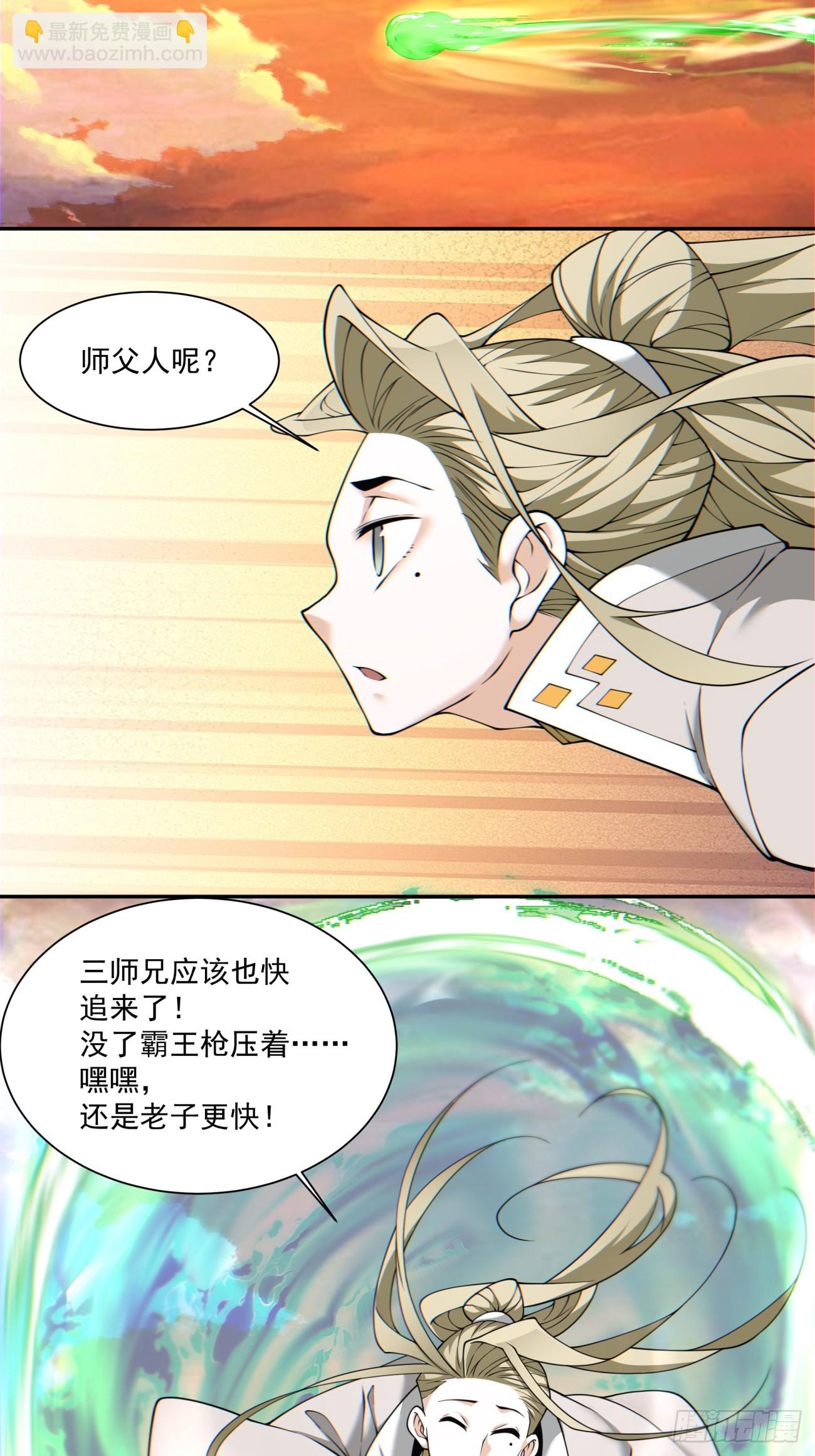 我的徒弟都是大反派 - 第一百零四回 - 2