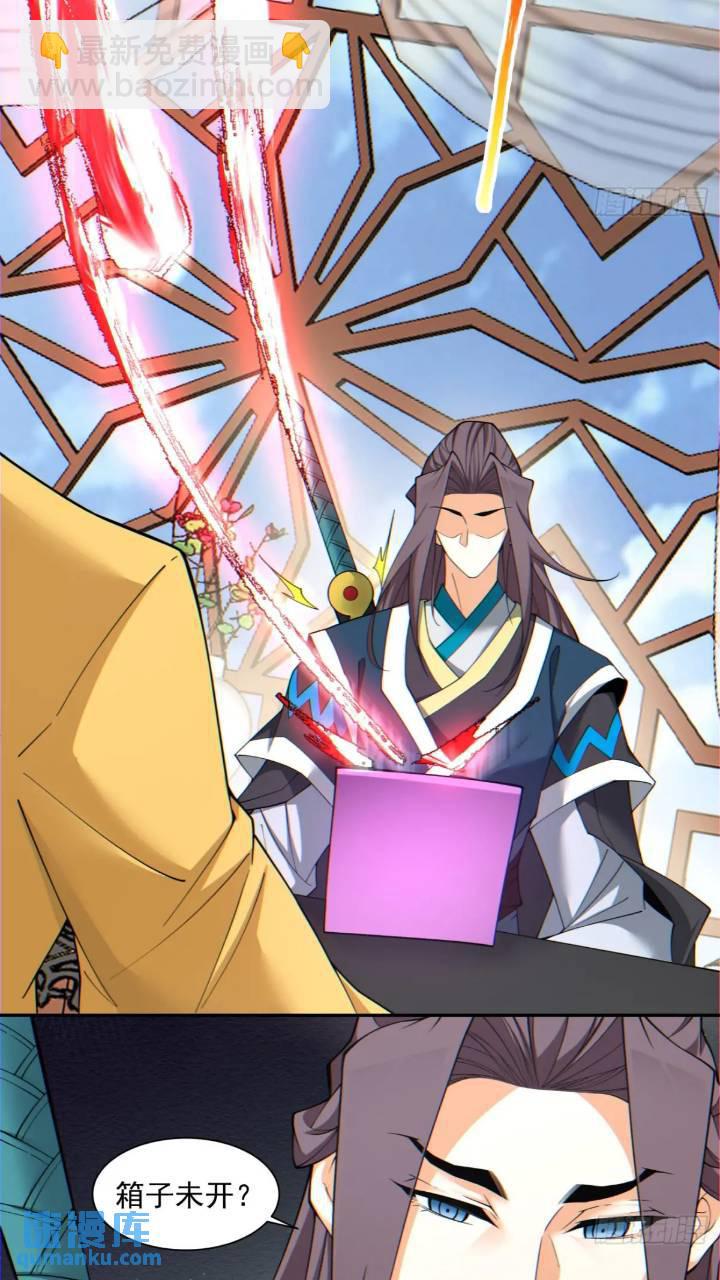 我的徒弟都是大反派 - 第一百二十六回 - 1