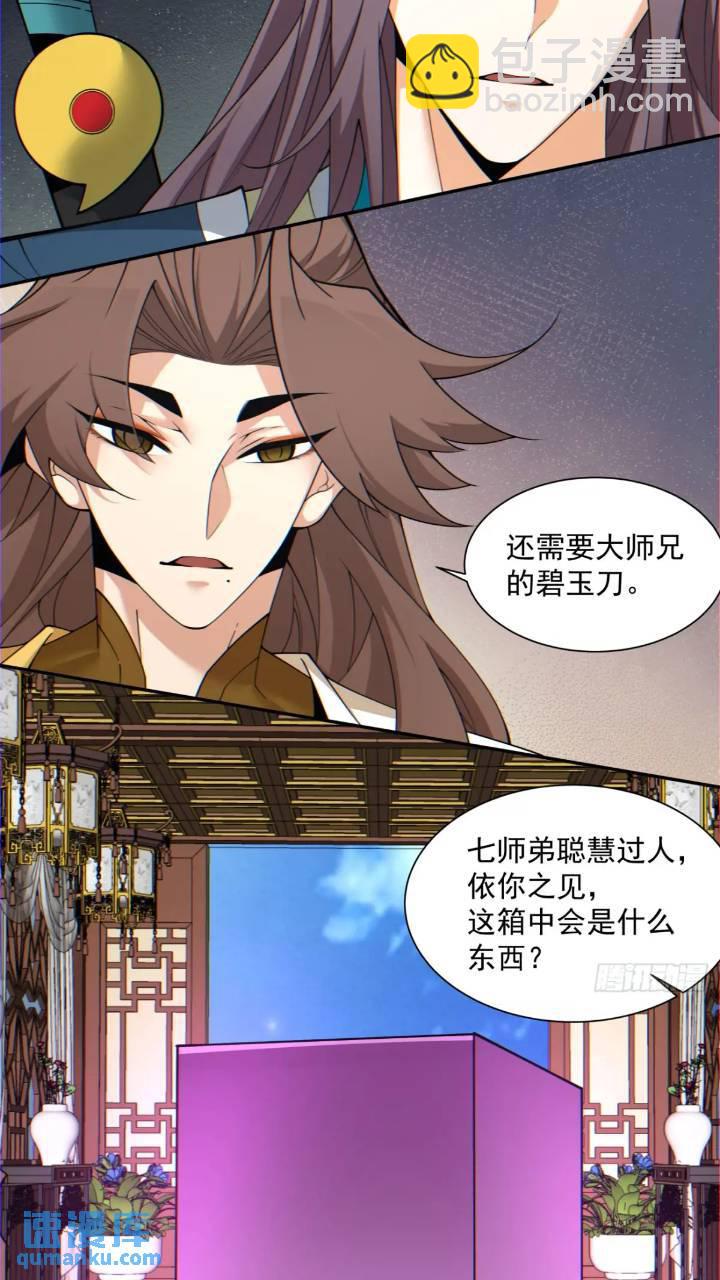 我的徒弟都是大反派 - 第一百二十六回 - 2