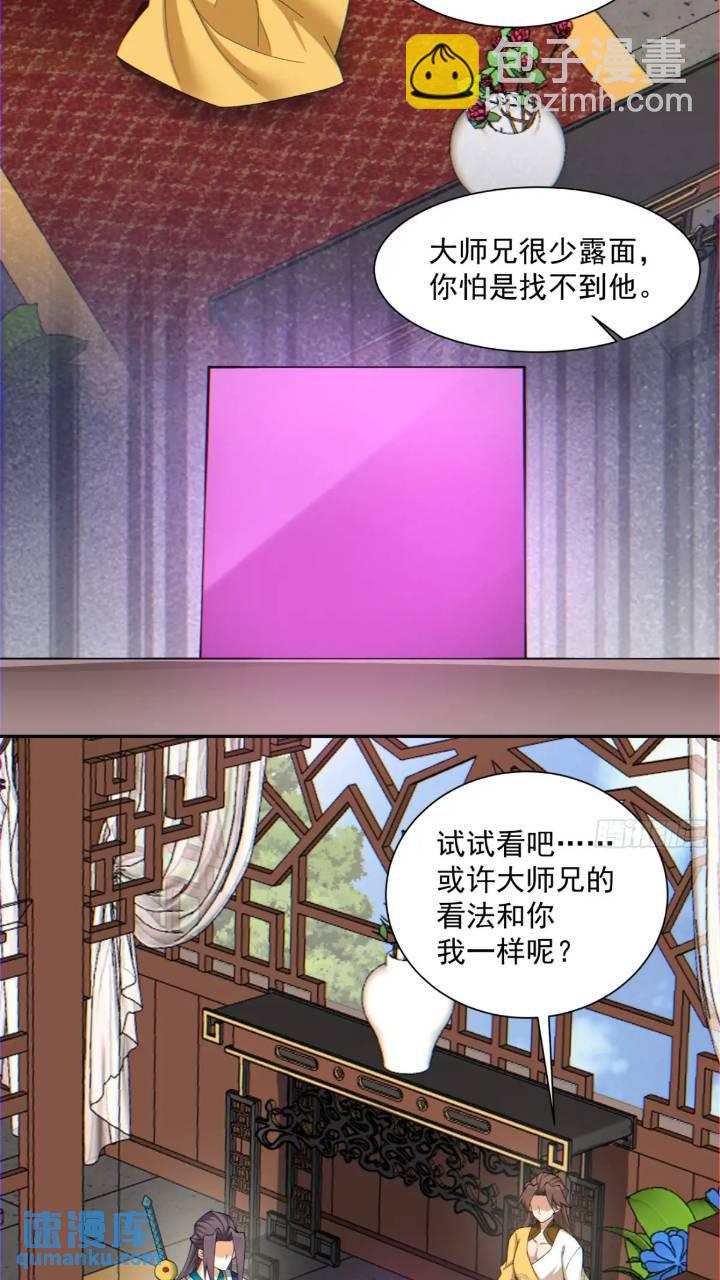 我的徒弟都是大反派 - 第一百二十六回 - 5