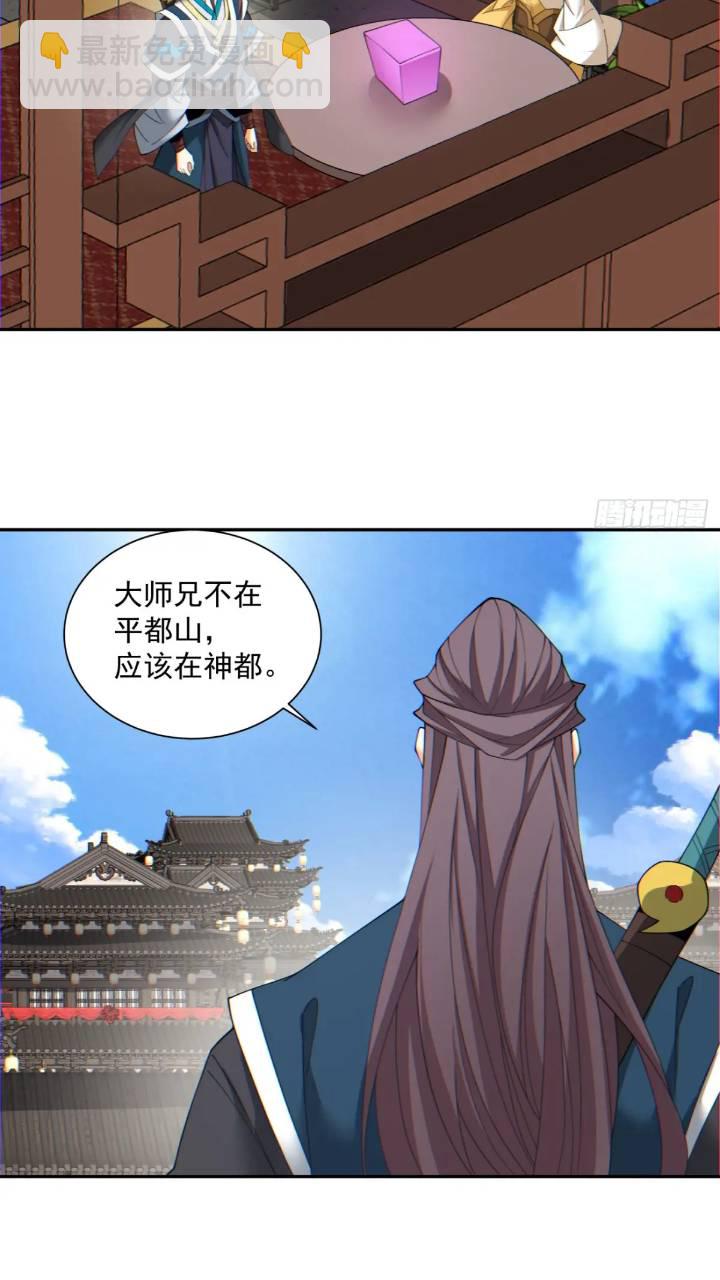 我的徒弟都是大反派 - 第一百二十六回 - 6