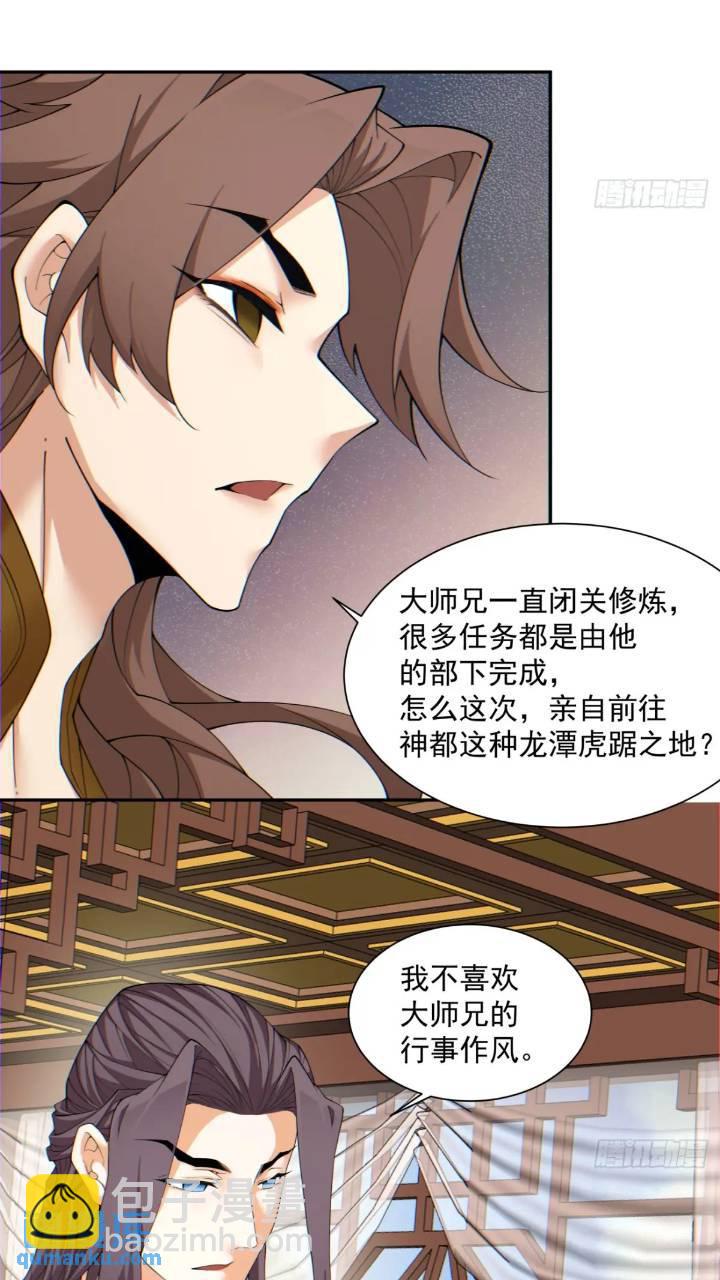 我的徒弟都是大反派 - 第一百二十六回 - 1