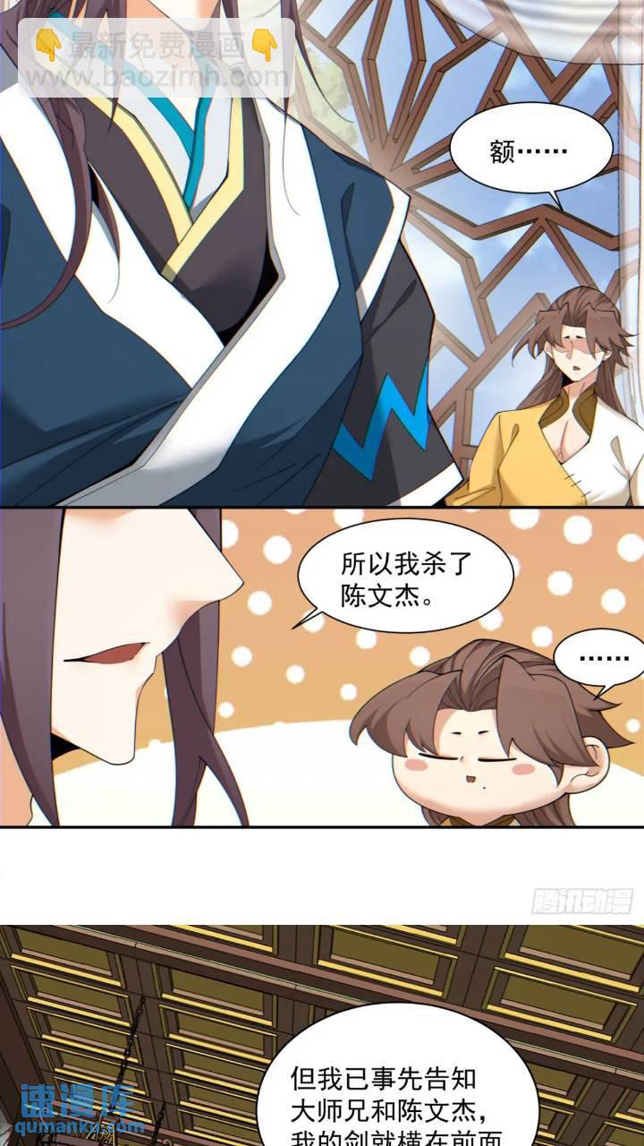 我的徒弟都是大反派 - 第一百二十六回 - 2