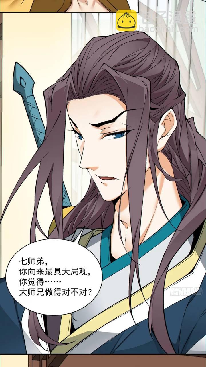 我的徒弟都是大反派 - 第一百二十六回 - 4