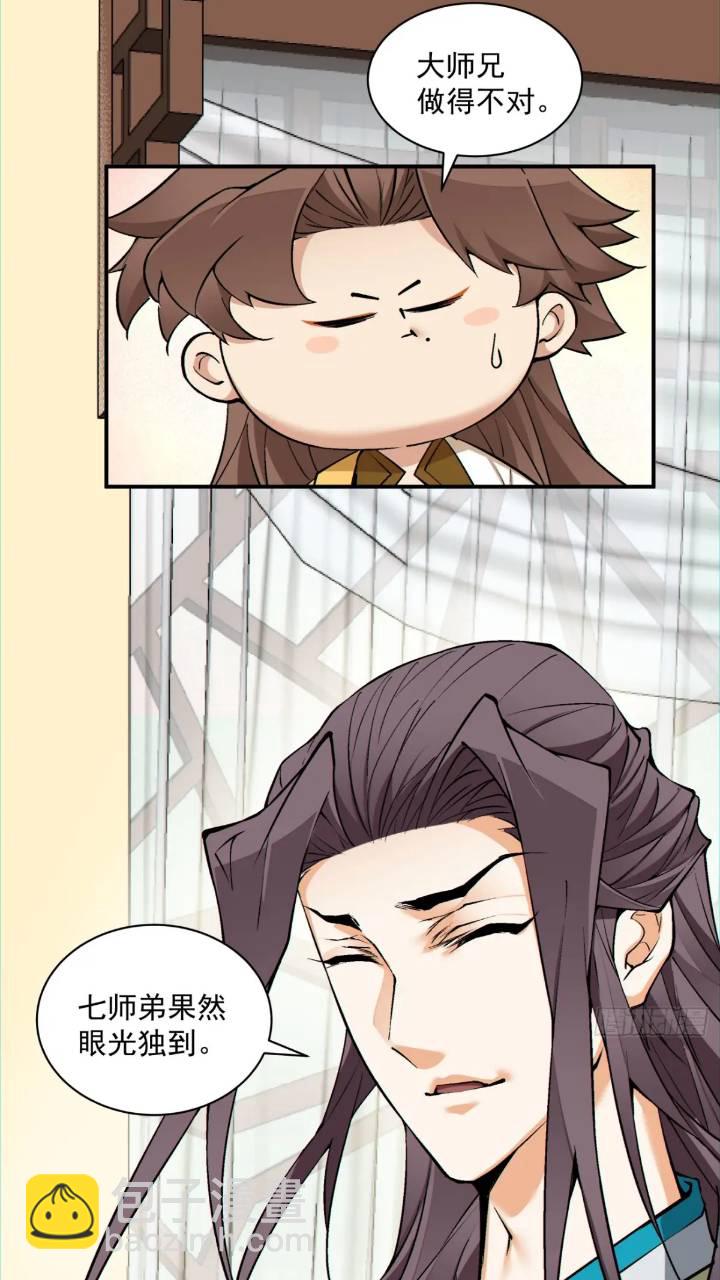 我的徒弟都是大反派 - 第一百二十六回 - 5