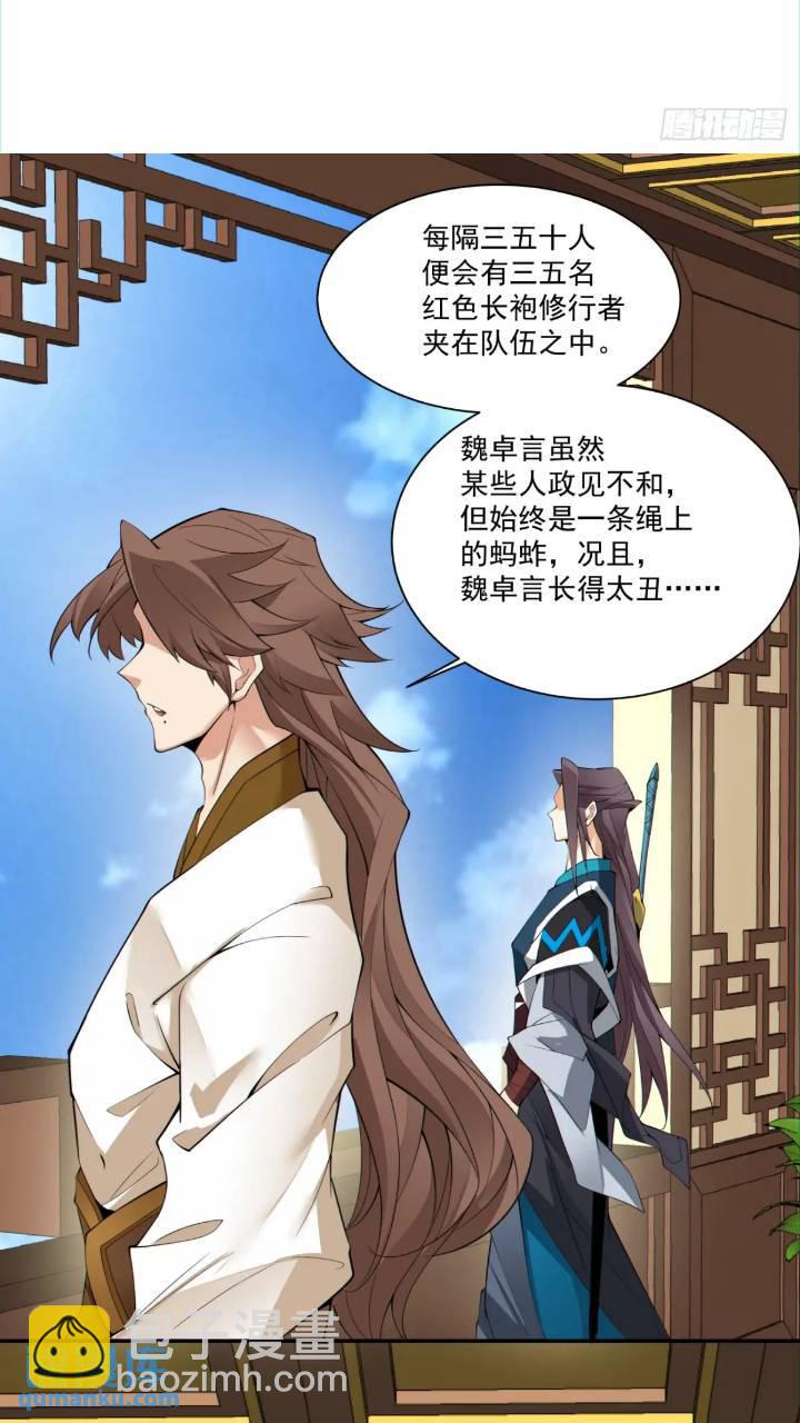 我的徒弟都是大反派 - 第一百二十六回 - 2