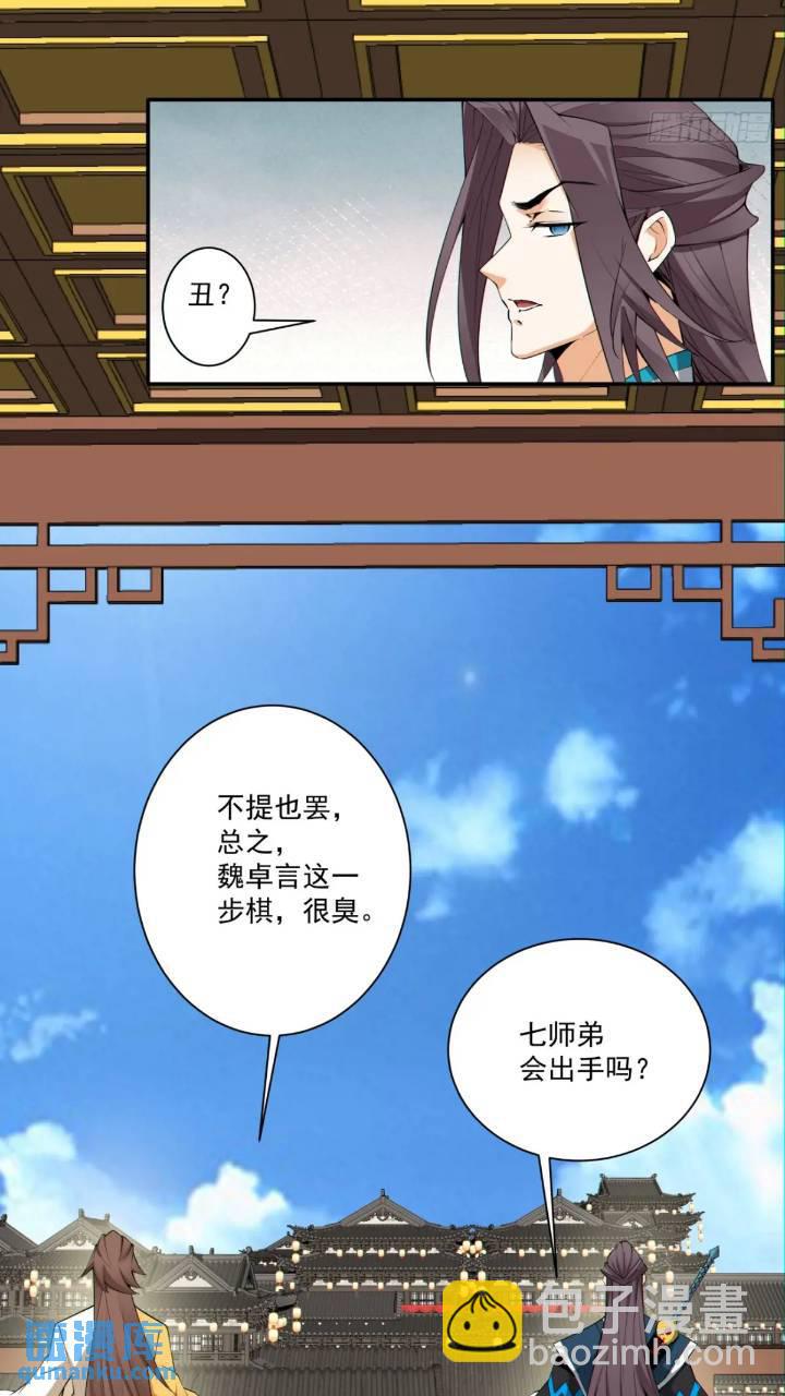 我的徒弟都是大反派 - 第一百二十六回 - 3